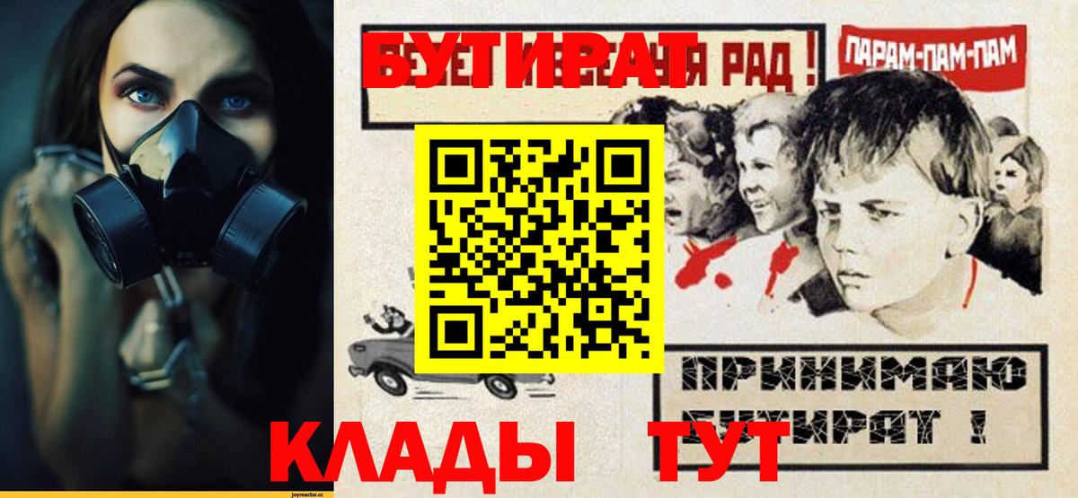 Бутират буратино  Бутират  Сорочинск  Вход с VPN 