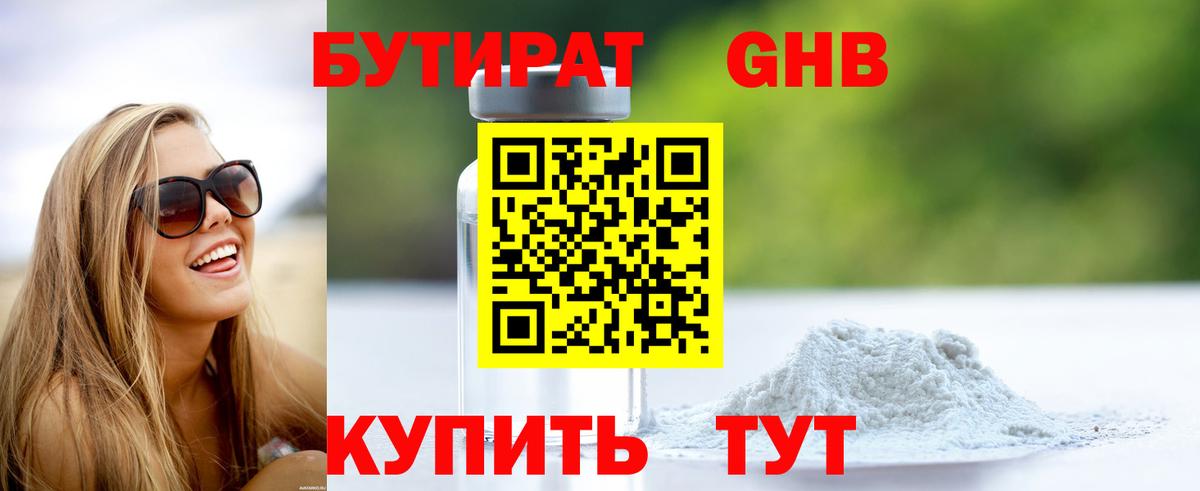 Бутират жидкий экстази Сорочинск