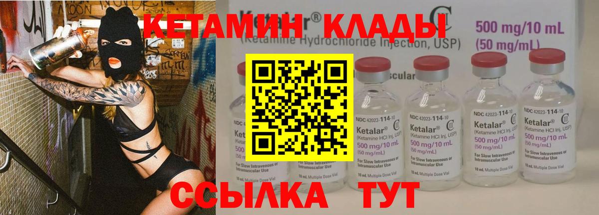 Кетамин VHQ Сорочинск