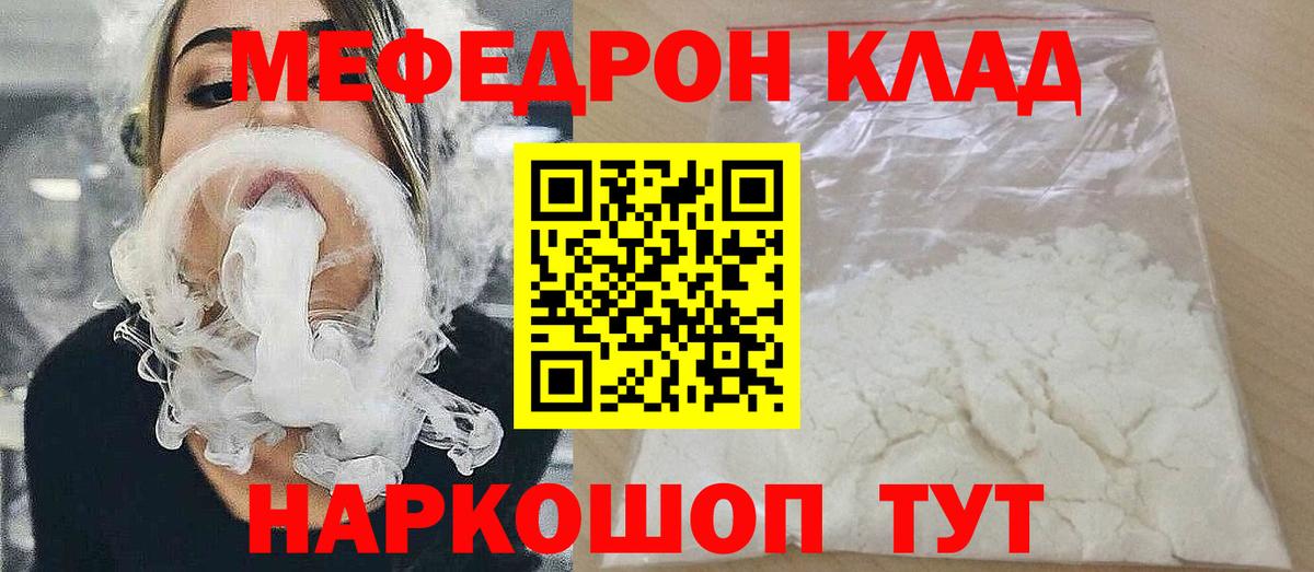 Меф мяу мяу кристаллы Сорочинск