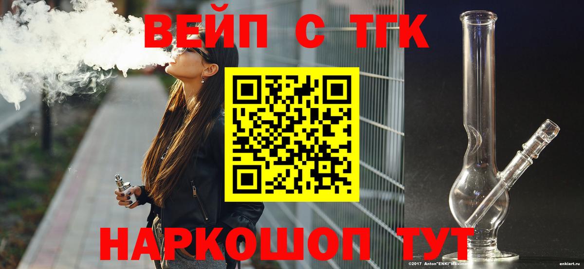 ТГК вейп с тгк Сорочинск